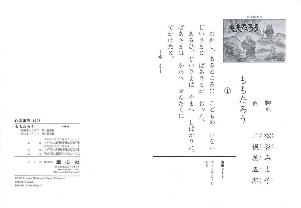 紙芝居、紙芝居枠、レトロ紙芝居、桃太郎紙芝居、昭和19年作製、 紙芝居、紙芝居枠、レトロ紙芝居、桃太郎紙芝居、昭和19年作製、